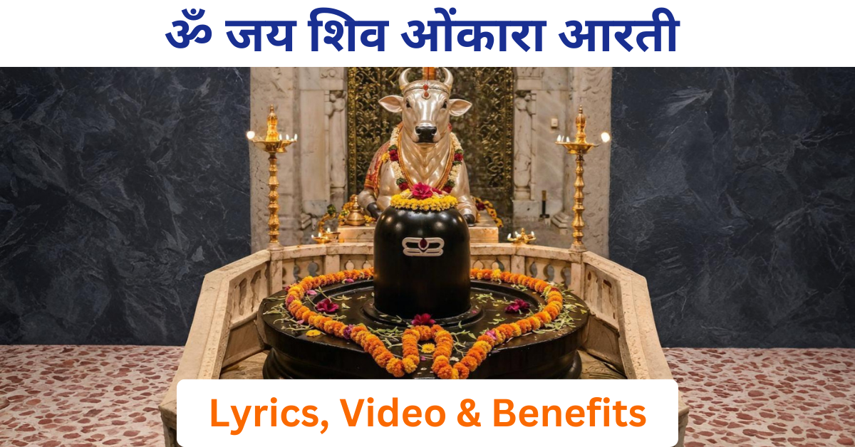 Shiv Aarti