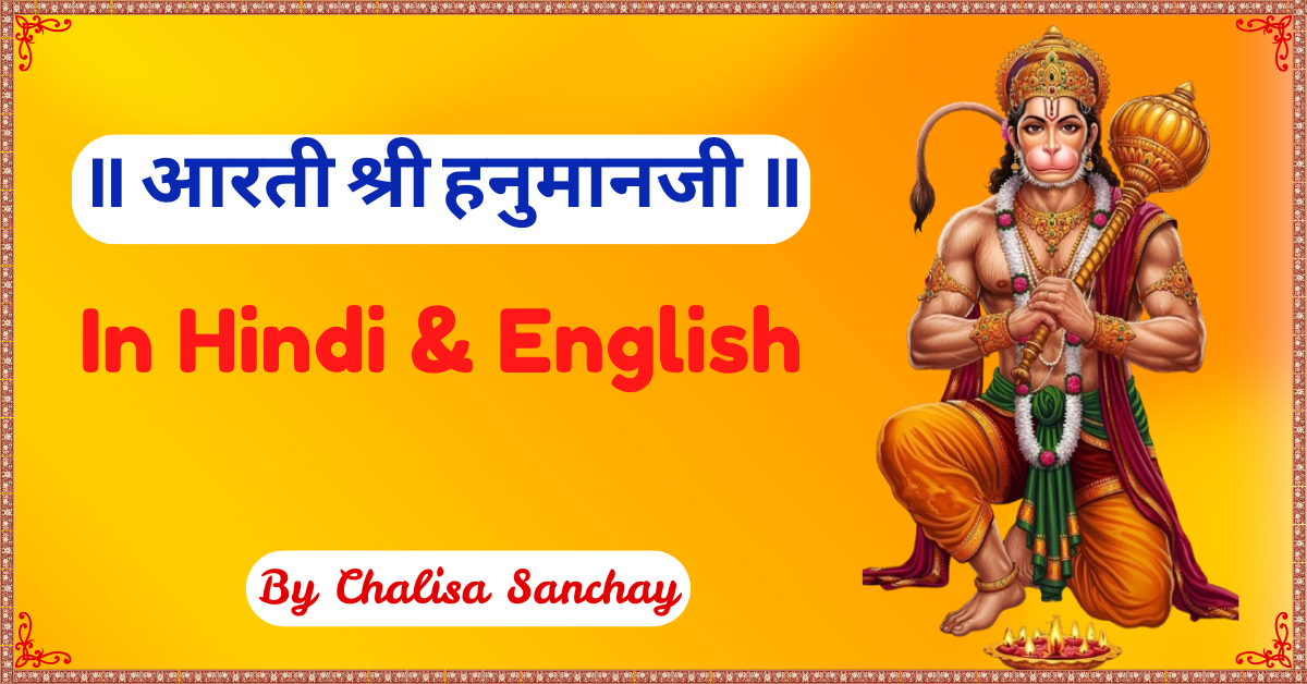Hanuman Ji Ki Aarti
