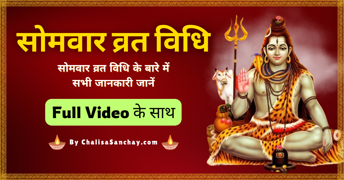 16 Somvar Vrat Vidhi