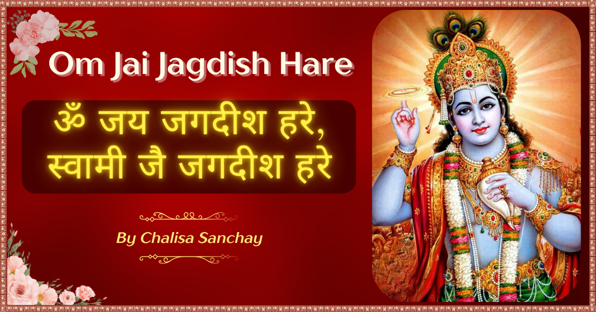 Om Jai Jagdish Hare