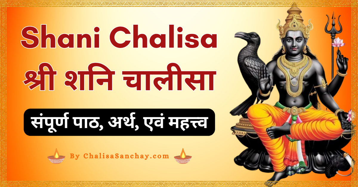 Shani Chalisa