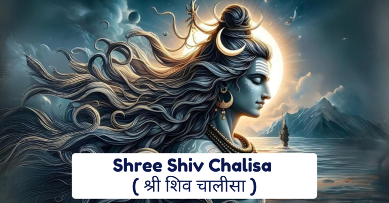 Shiv Chalisa