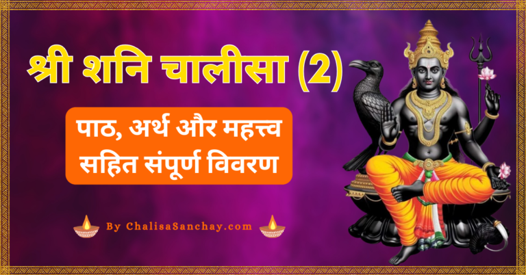 Shani Dev Chalisa