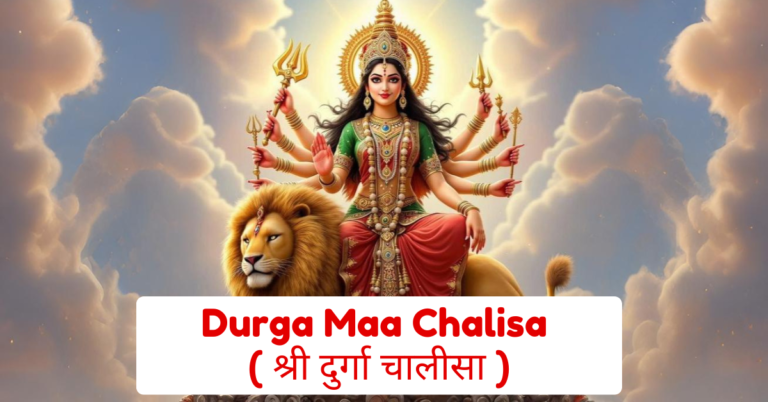 Durga Chalisa