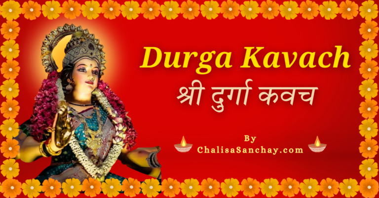 Durga Kavach