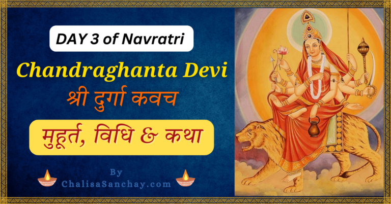 3rd Day Of Navratri