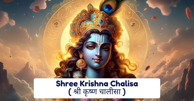 Krishna Chalisa