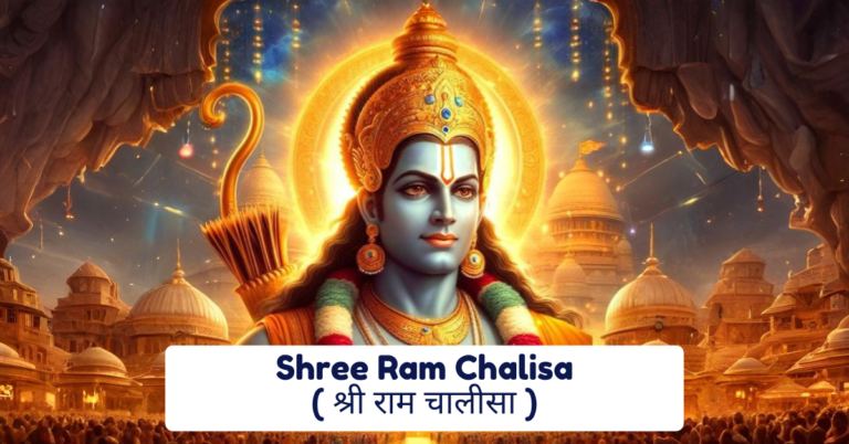 Ram Chalisa