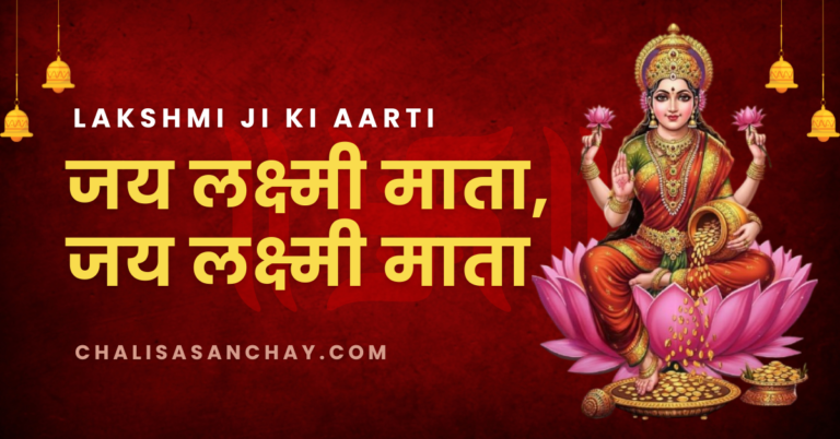 Lakshmi Ji Ki Aarti