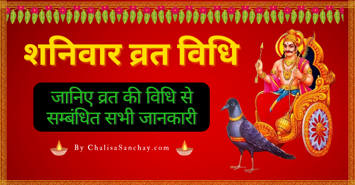 Shanivar Vrat Vidhi