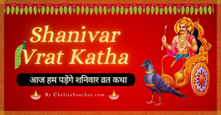 Shanivar Vrat Katha