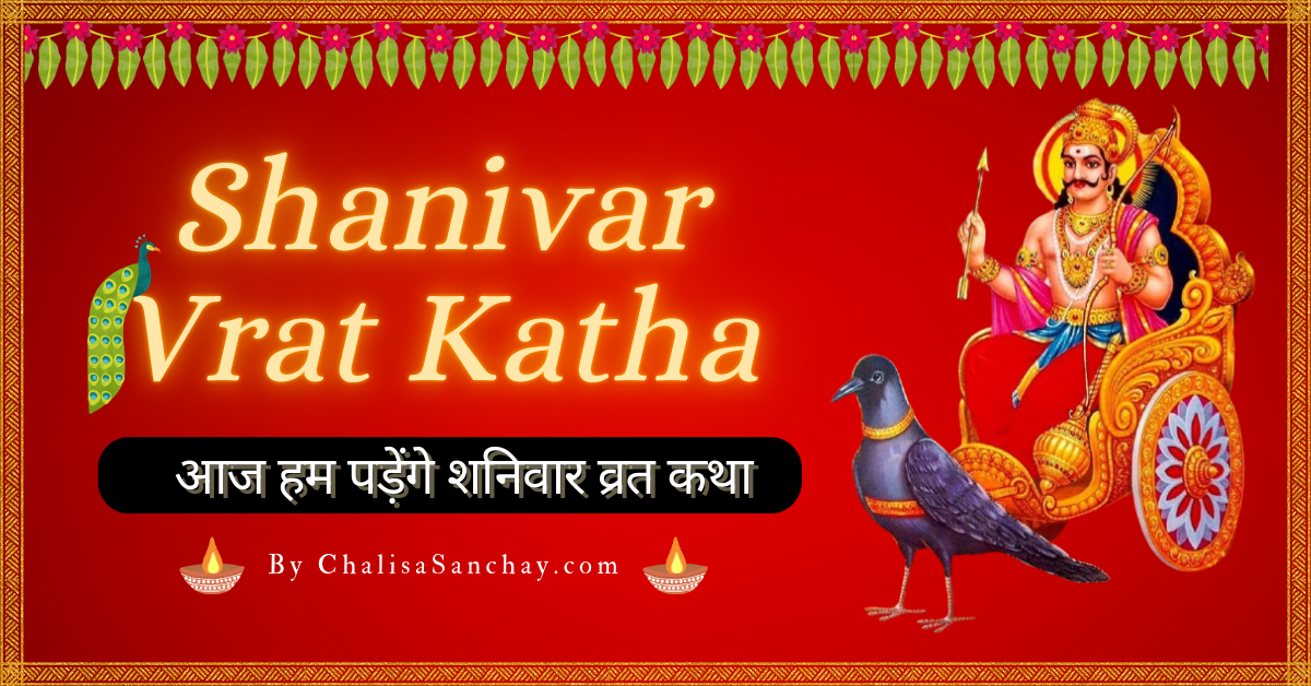 Shanivar Vrat Katha
