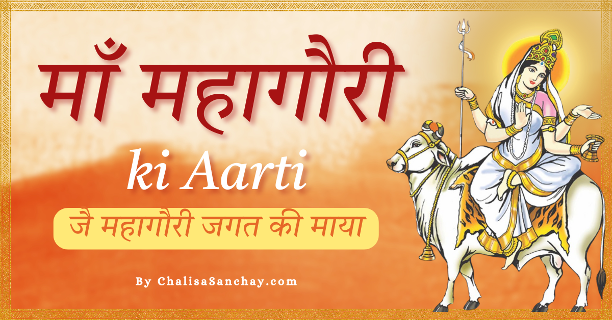 Mahagauri Mata Ki Aarti