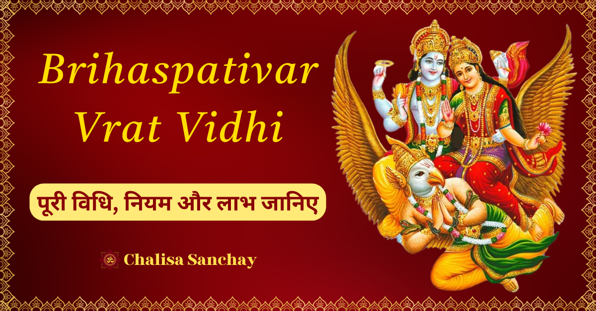 brihaspativar vrat vidhi : पूरी विधि, नियम और लाभ जानिए