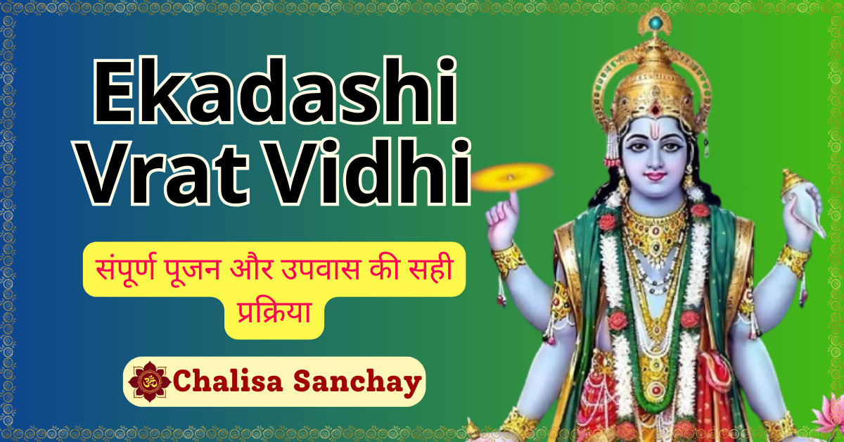 ekadashi aarti : भगवान विष्णु की भक्तिमय स्तुति