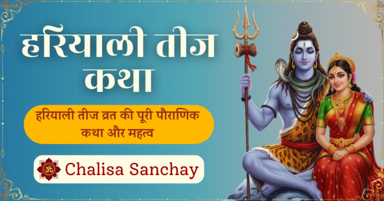 Hariyali Teej Katha