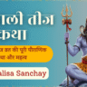 Hariyali Teej Katha