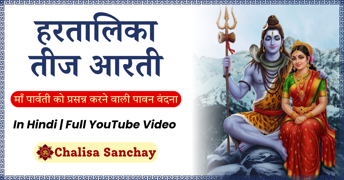 Hartalika Teej Aarti 2025