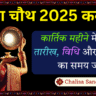 karva chauth kab hai