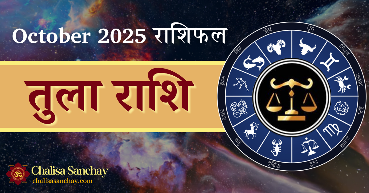 Libra Rashi October 2025