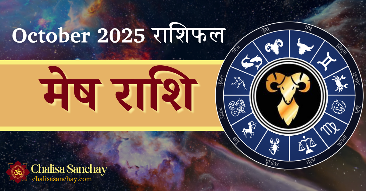 Mesh Rashi October 2025