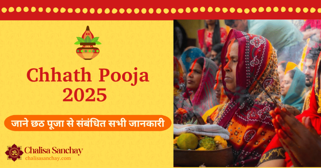 Chhath Pooja 2025