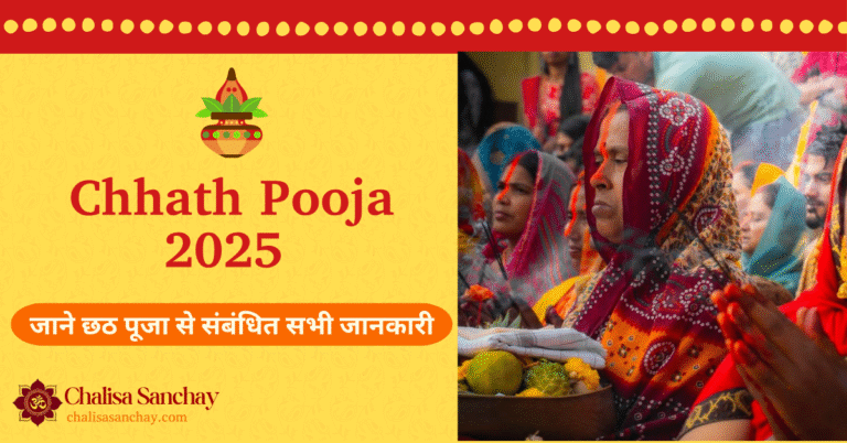 Chhath Pooja 2025