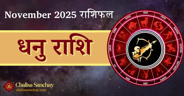 Dhanu Rashi November 2025