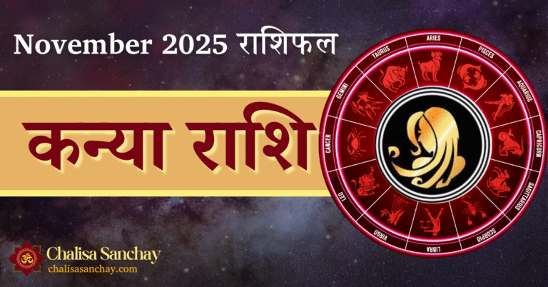 Kanya Rashi November 2025