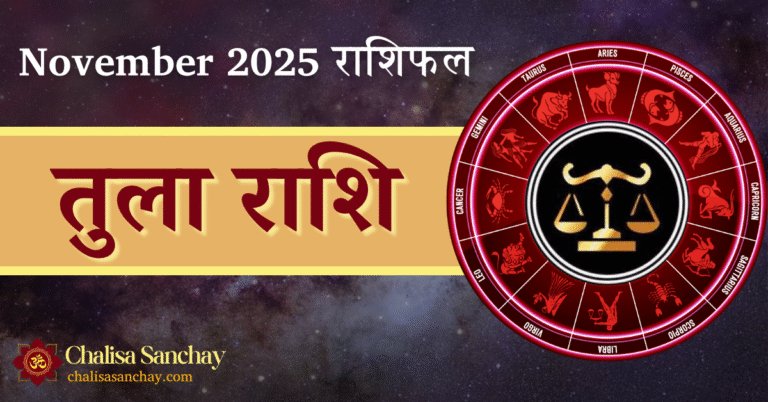 Libra Rashi November 2025
