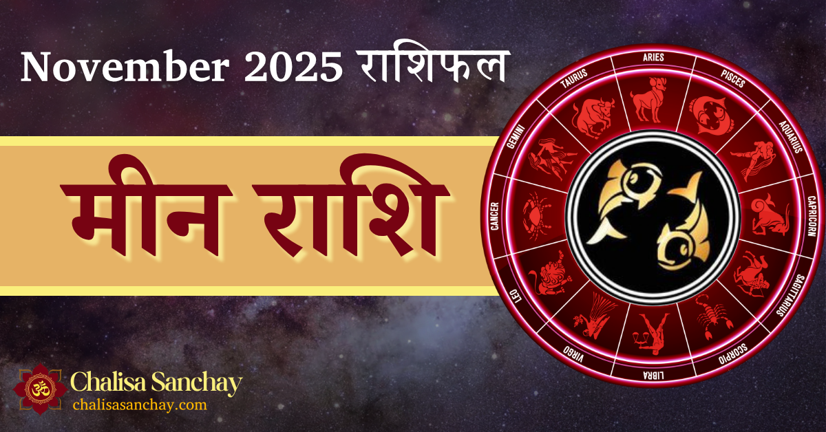 Meen Rashi November 2025