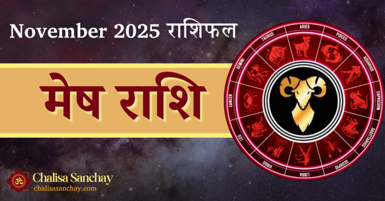Mesh Rashi November 2025