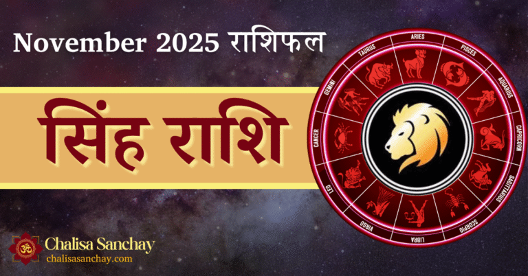 Singh Rashi November 2025