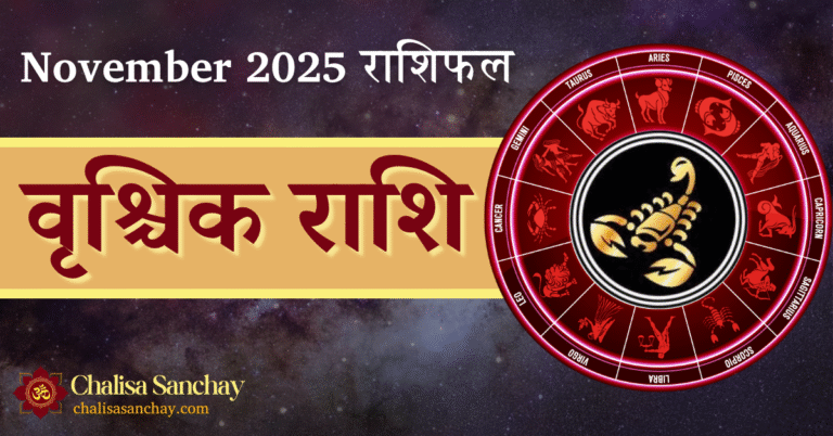 Vrishchik Rashi November 2025