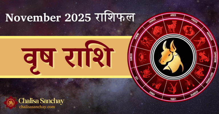 Vrishabh Rashi November 2025