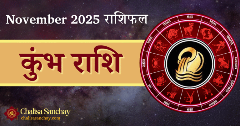 Kumbh Rashi November 2025
